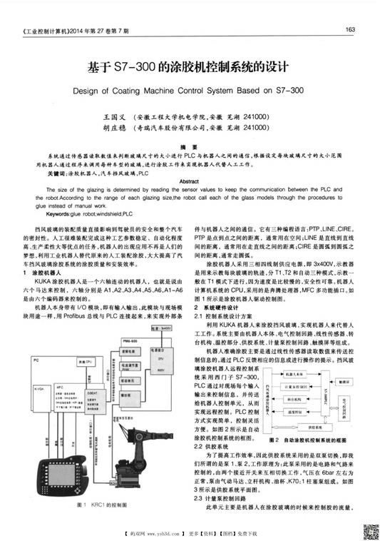 基于的涂胶机控制系统的设计