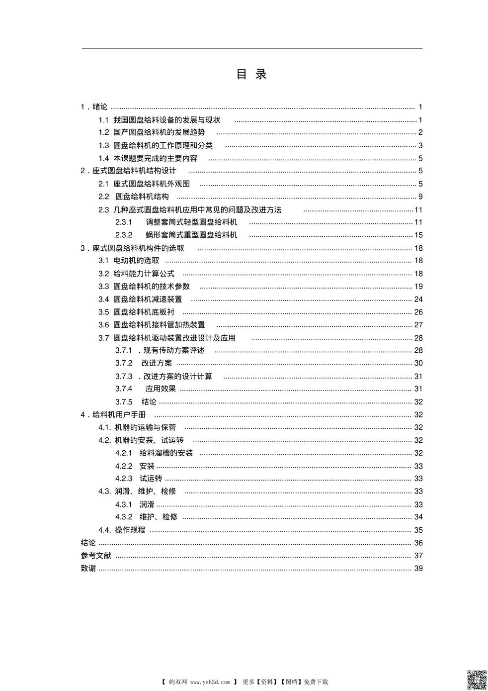 炼铁烧结圆盘给料机毕业设计