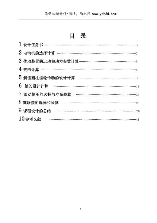 链式运输机传动装置的设计说明书