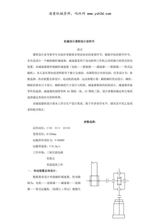 机械设计课程设计说明书(单级蜗杆减速器)