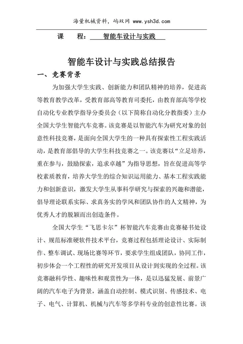 智能车设计课题论文