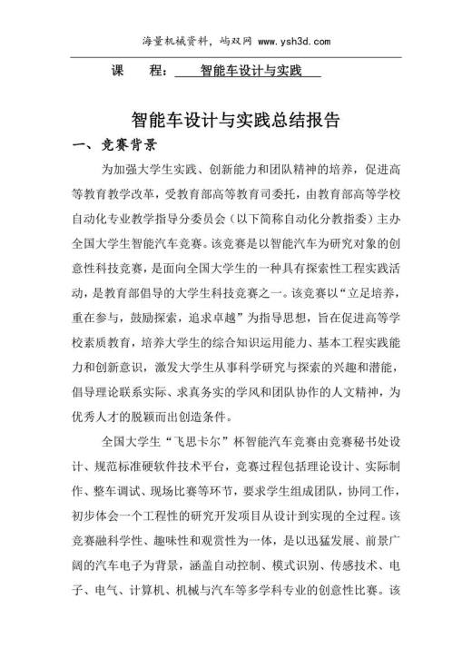 智能车设计课题论文