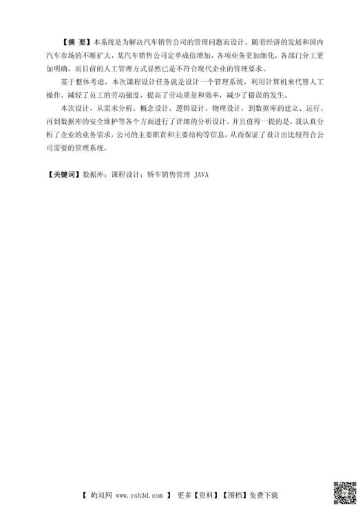 毕业设计（论文）毕业设计：汽车销售系统毕业设计