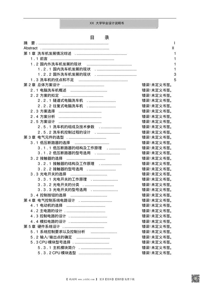 全自动洗车机毕业设计