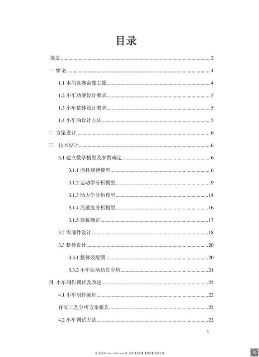 无碳小车