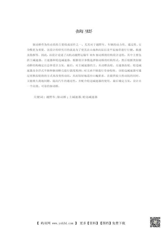 (毕业设计)  驱动桥毕业设计正文