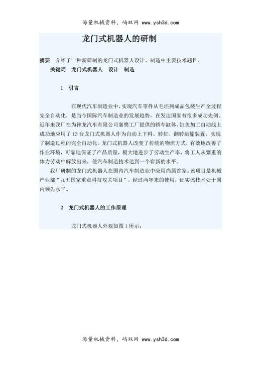 龙门式机器人的研制