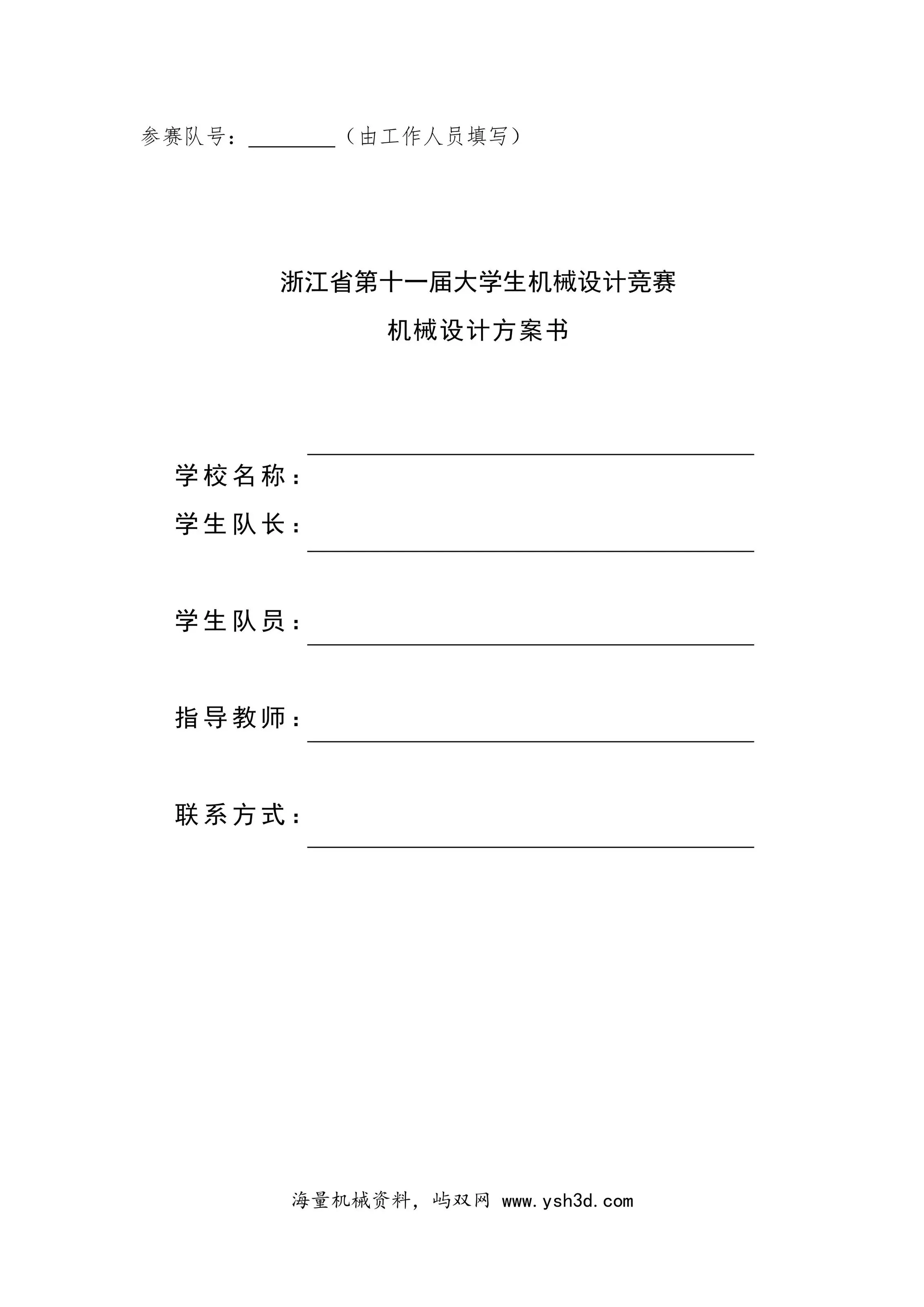 机械设计大赛说明书--国赛一等奖资料