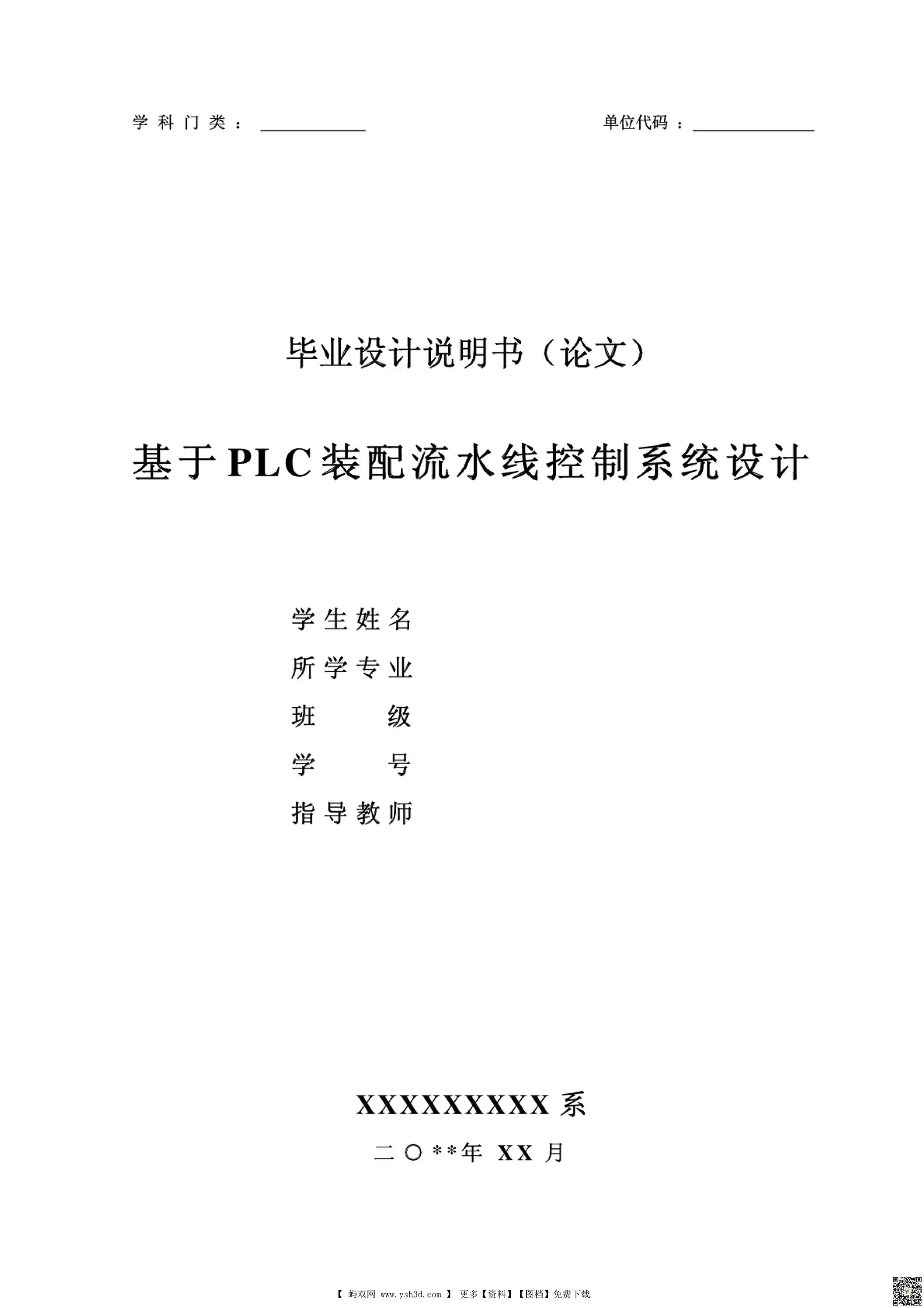 基于PLC装配流水线控制系统设计