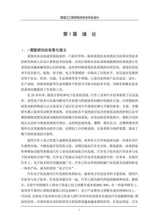 凯美瑞轿车的教学改装设计说明书