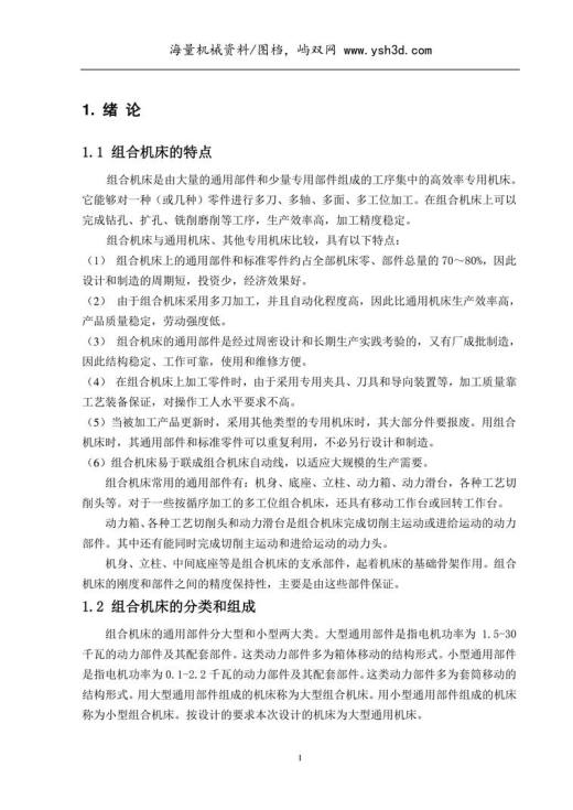 毕业设计-组合机床主轴箱及其夹具设计