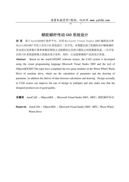 —蜗轮蜗杆传动及其优化设计-毕业设计说明说书