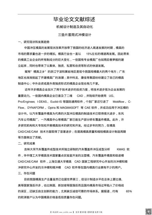 三垫片套筒式冲模设计