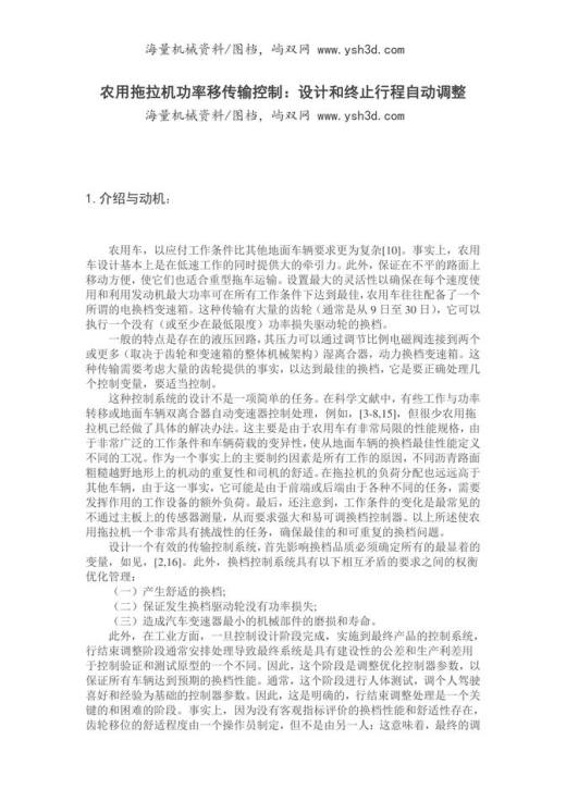 农用拖拉机功率移传输控制：设计和终止行程自动调整（中文）