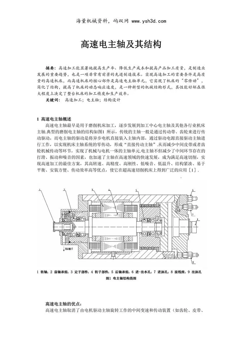 高速电主轴及其结构