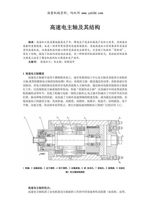 高速电主轴及其结构