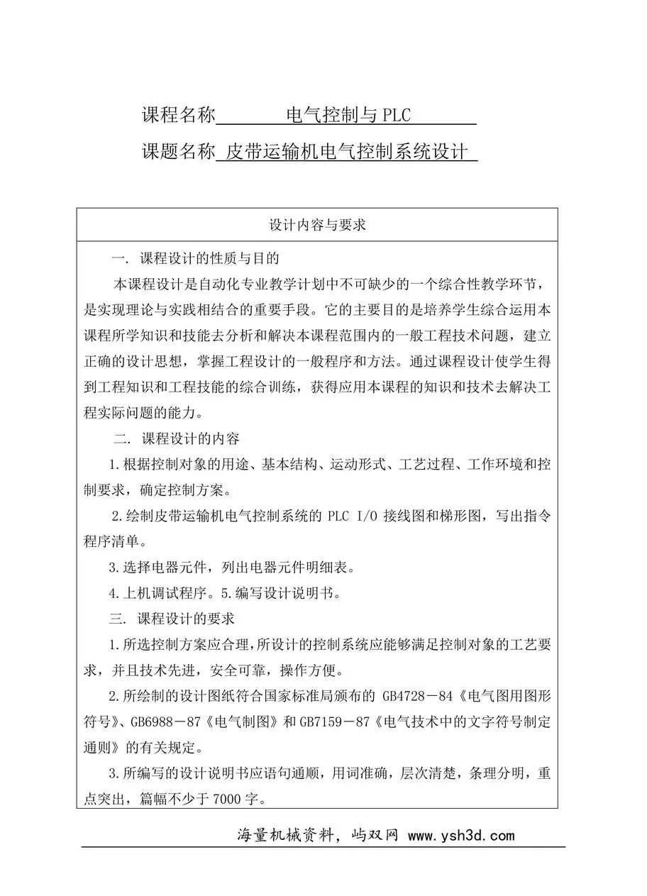 PLC皮带运输机课程设计-要点 说明书
