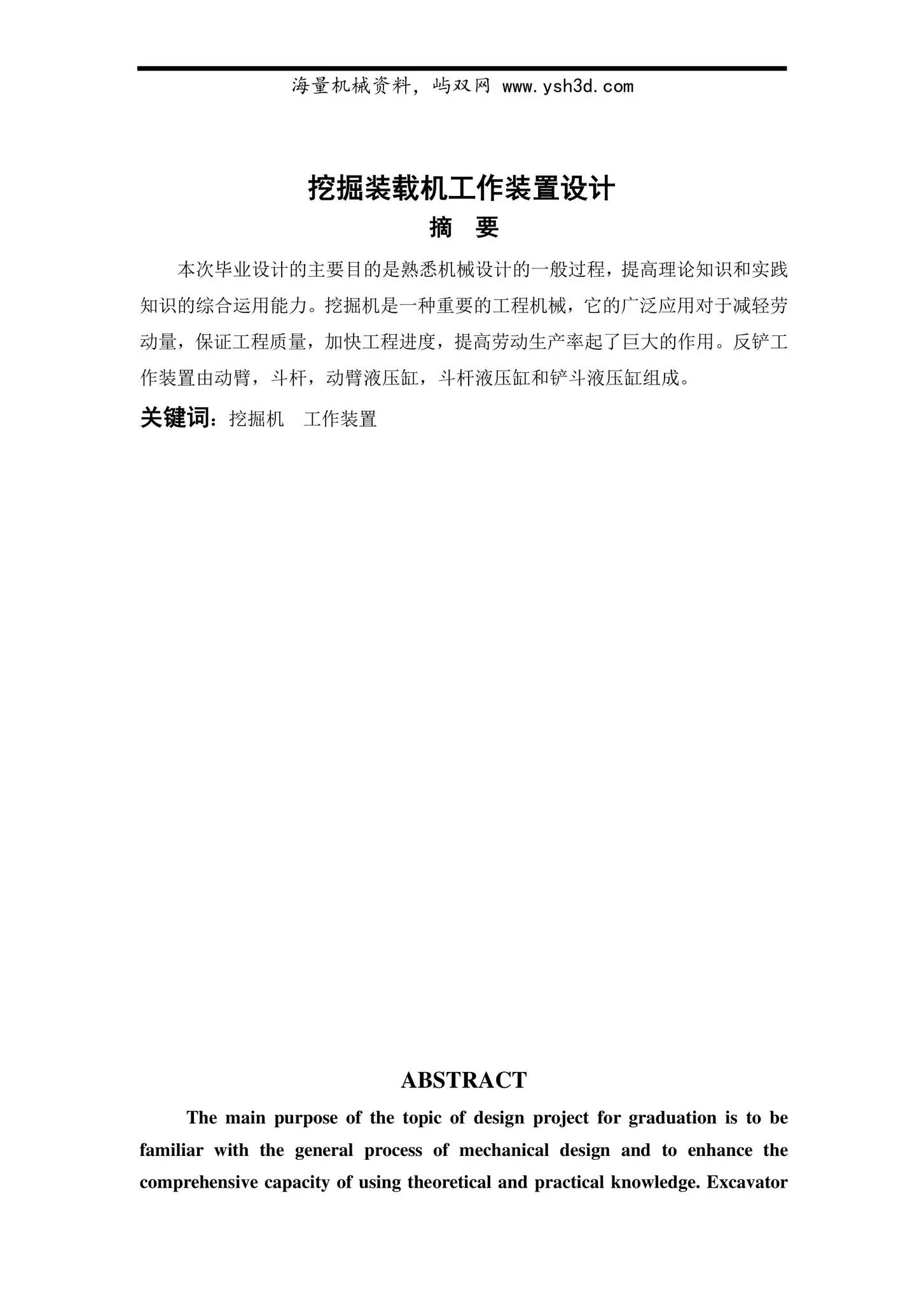 挖掘装载机工作装置设计毕业论文