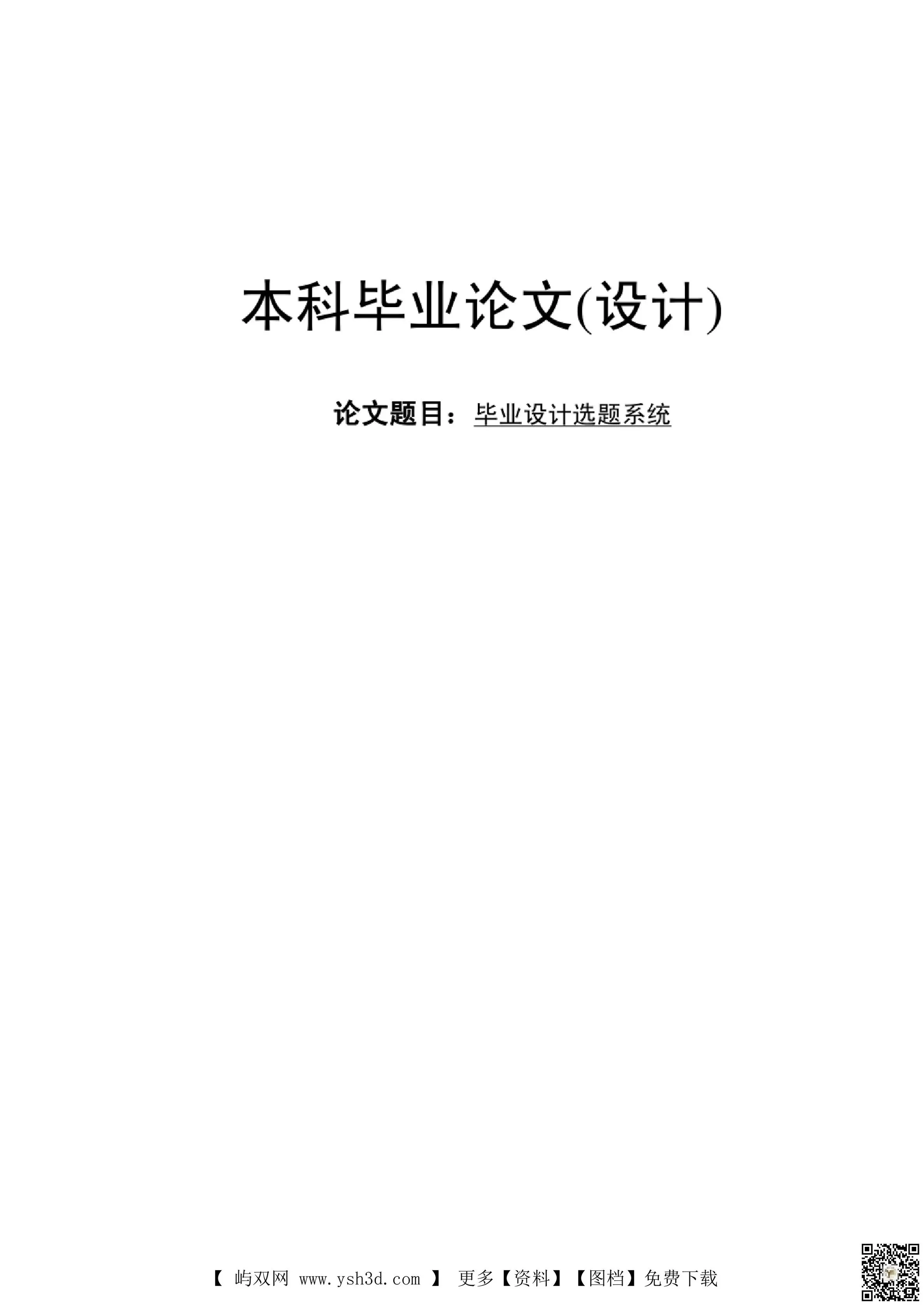 毕业设计-基于ASP的毕业设计选题系统设计