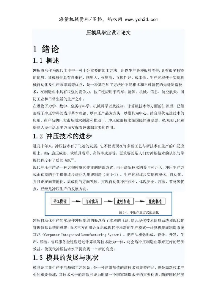 冲压模具毕业设计论文1
