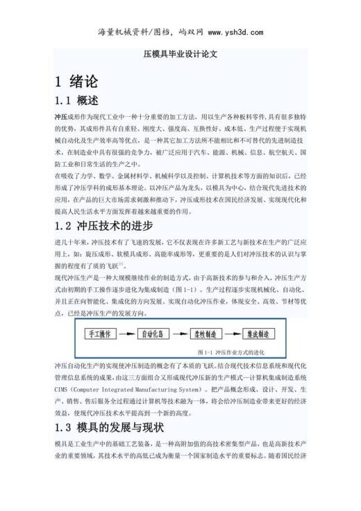 冲压模具毕业设计论文1