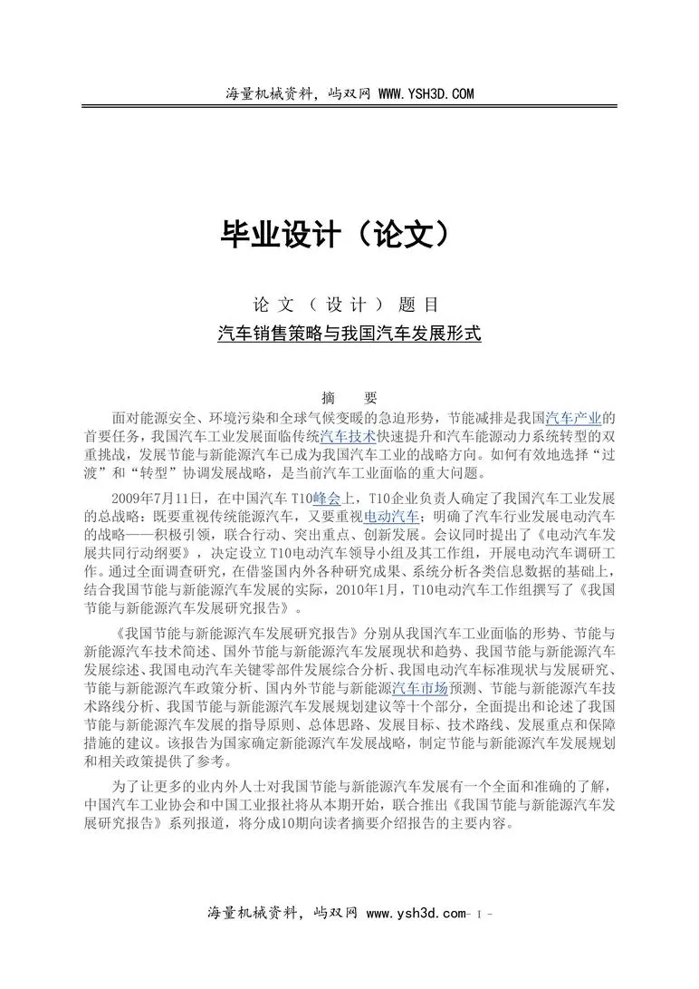 汽车性价比的研究和我国家用轿车的发展趋势2