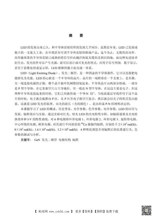 毕业设计-红绿光led毕业设计