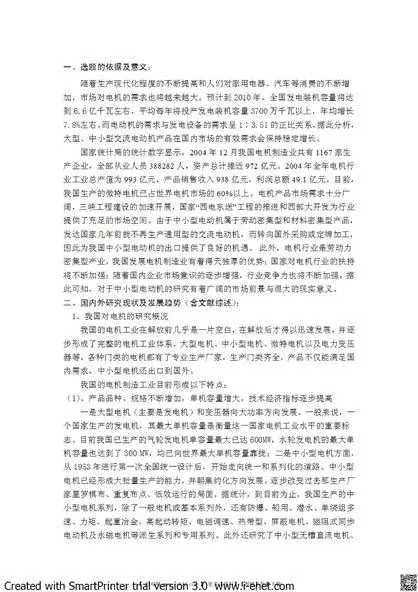 三相鼠笼式异步电动机设计 (Y180L-6 15kw)
