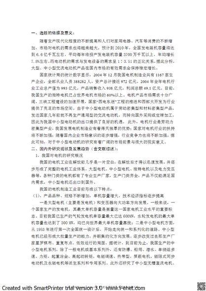 三相鼠笼式异步电动机设计 (Y180L-6 15kw)