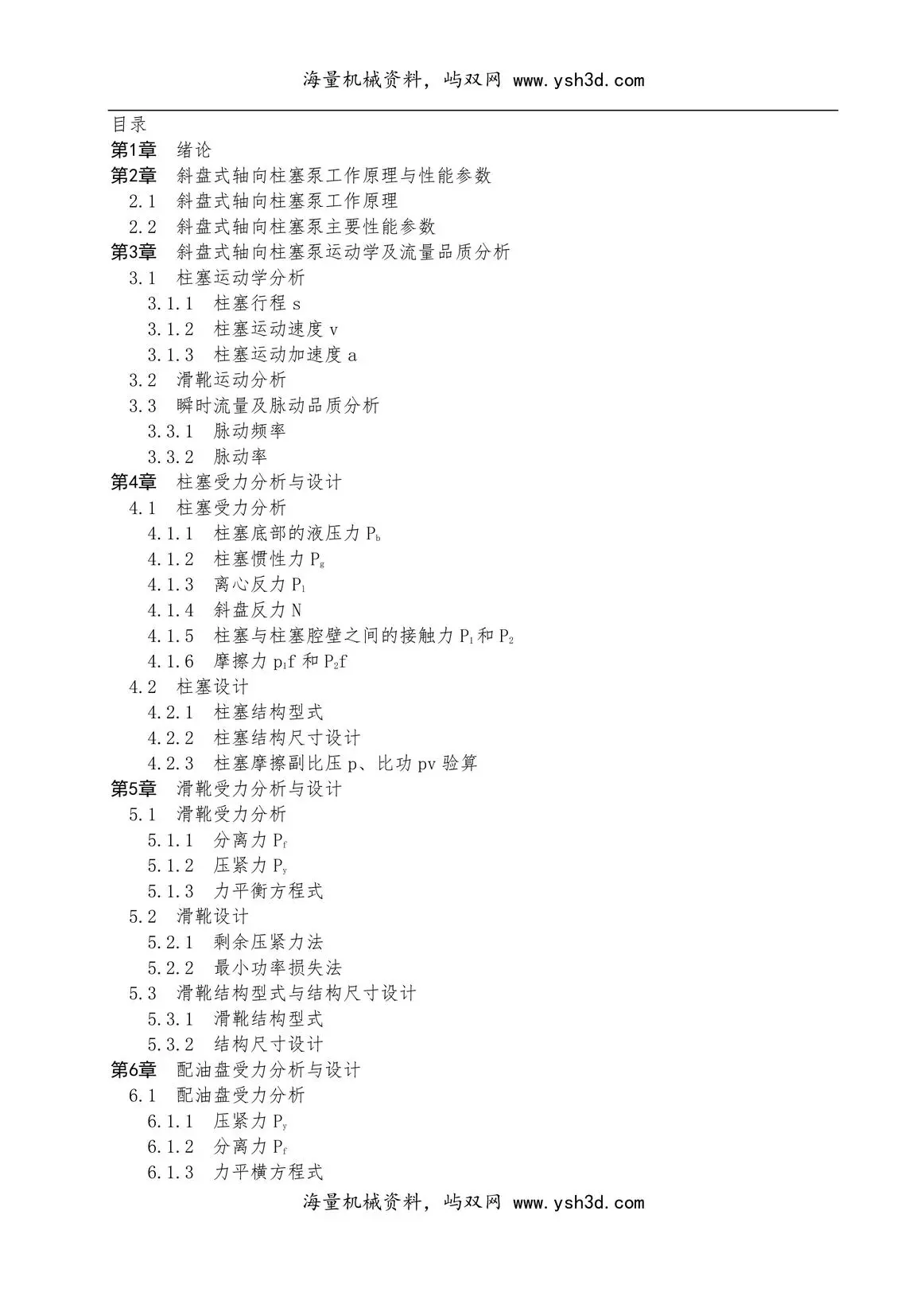 柱塞泵设计与计算(斜盘式)