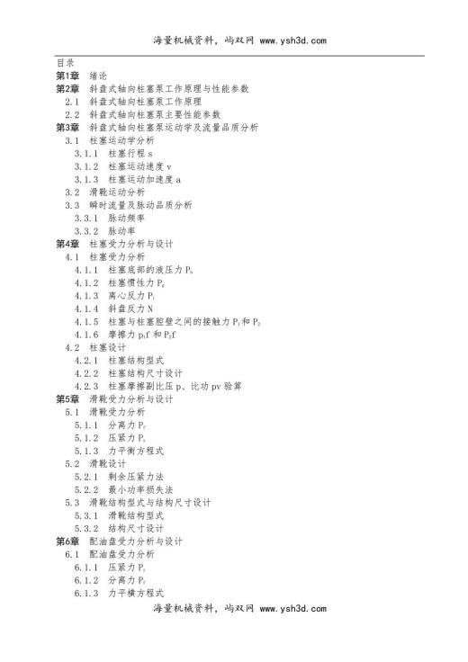 柱塞泵设计与计算(斜盘式)