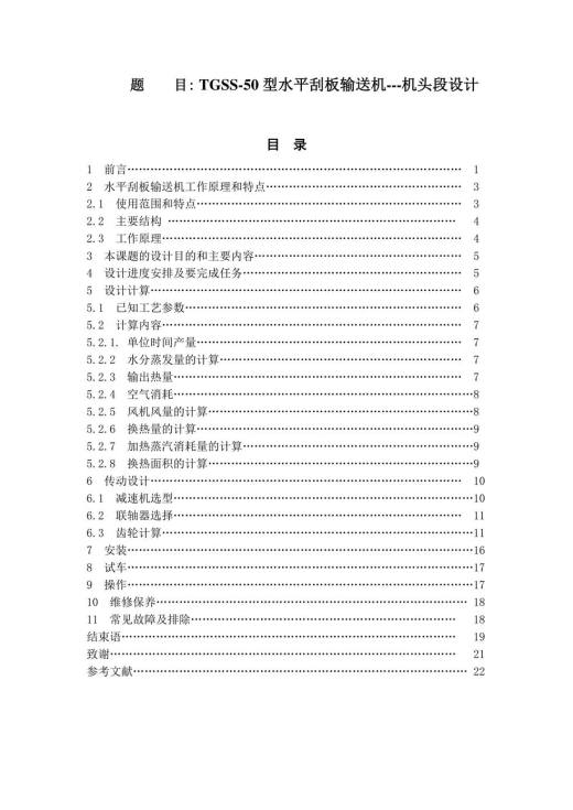 水平刮板输送机毕业设计说明书