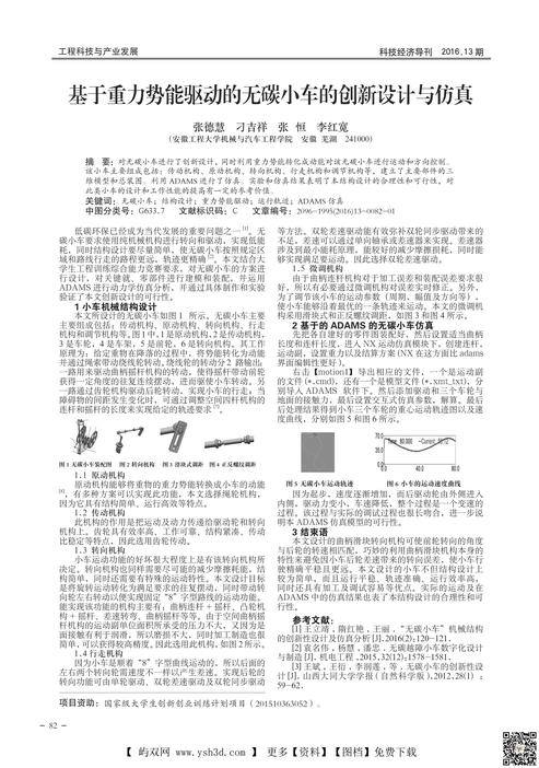 基于重力势能驱动的无碳小车的创新设计与仿真