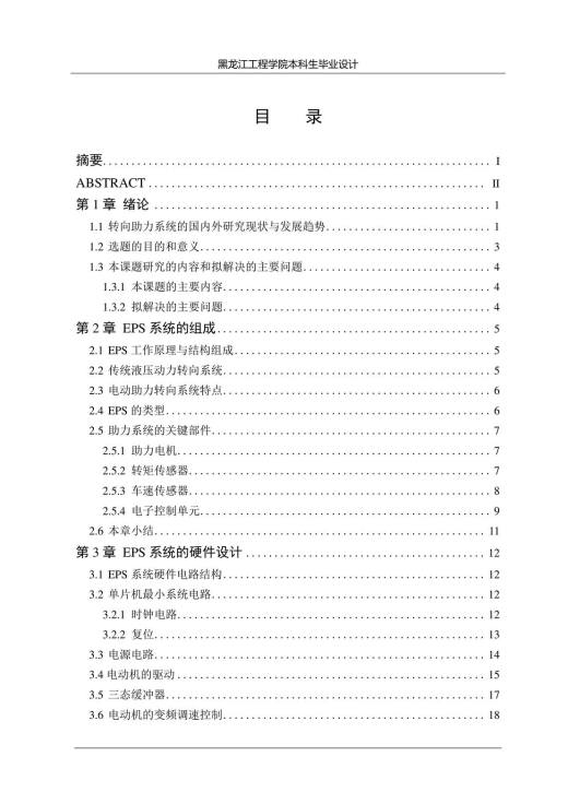 基于单片机的电动助力转向系统的设计与实现-设计说明书
