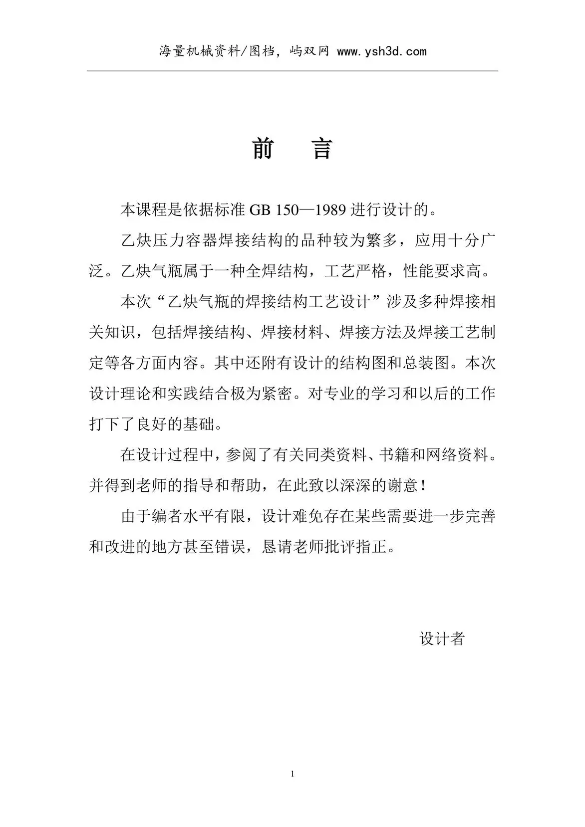 焊接结构课程设计任务书