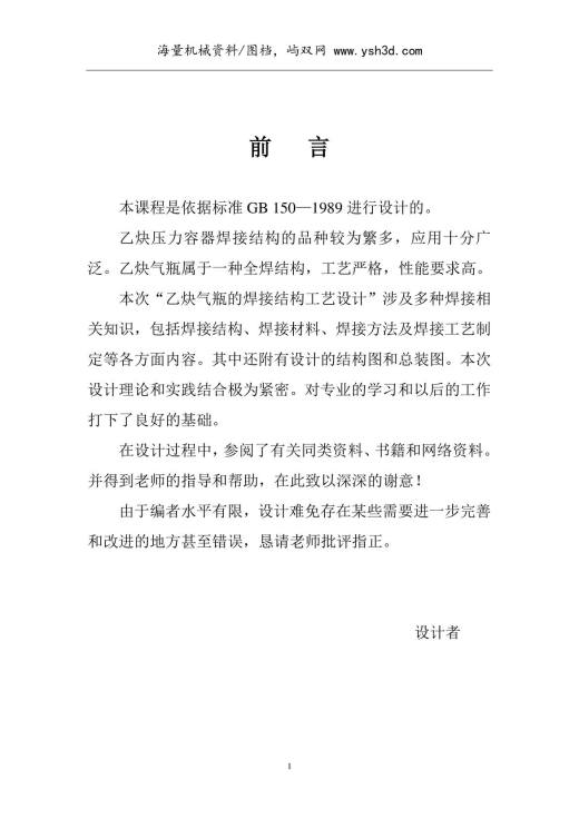 焊接结构课程设计任务书