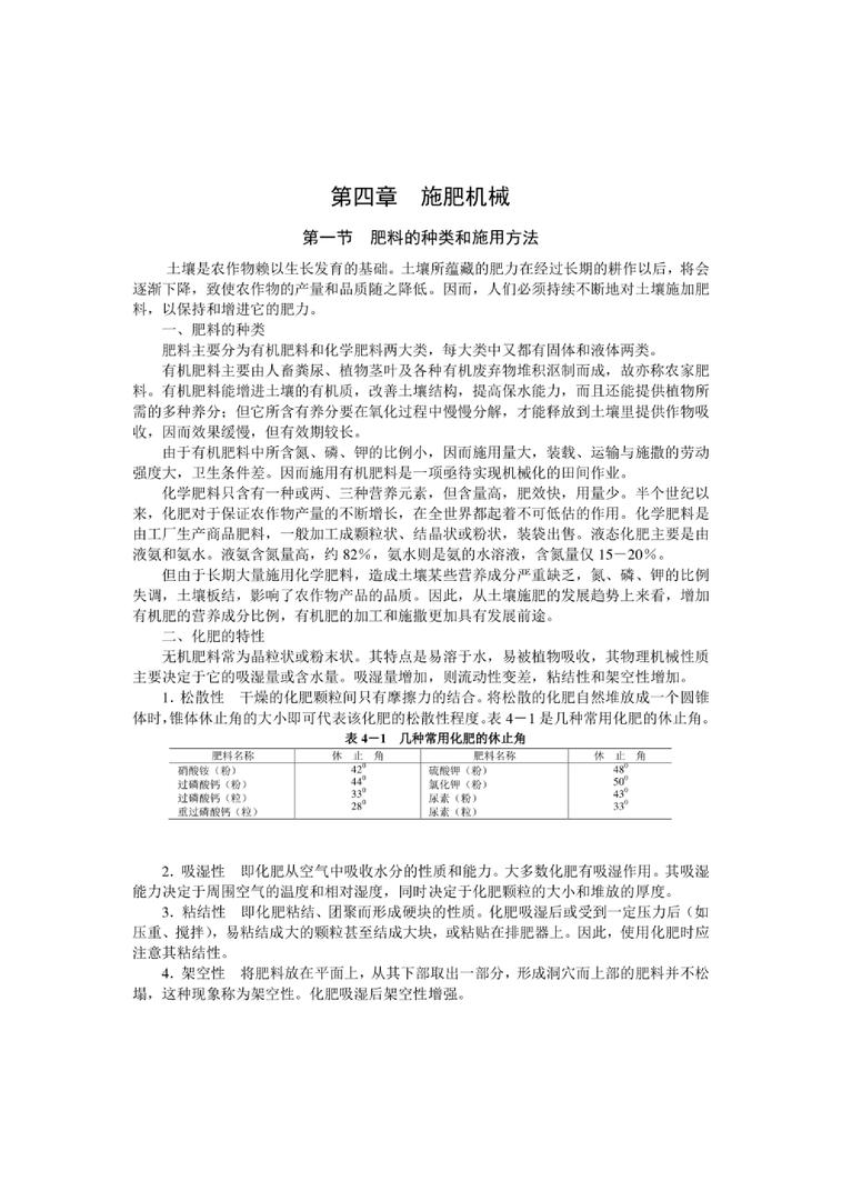 植保机械施肥机械