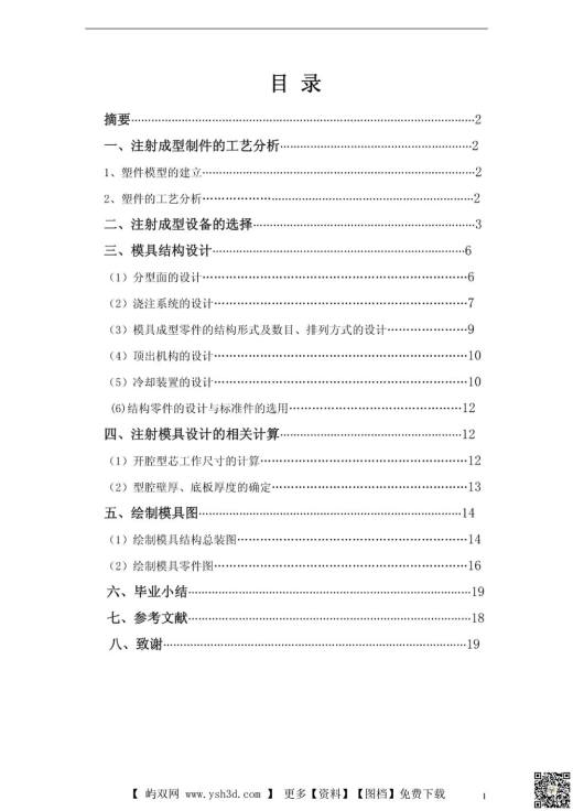 罩盒注射模设计