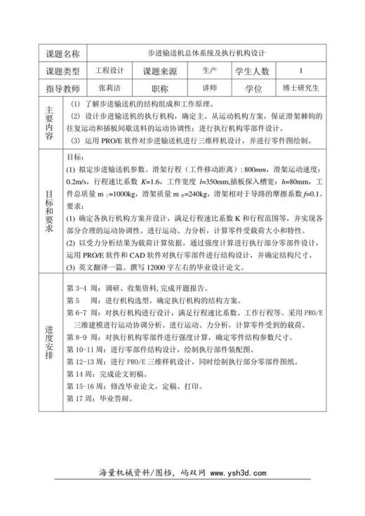 步进输送机总体机构及执行部件设计