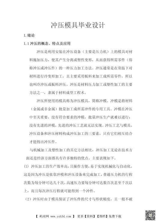 毕业设计-冲压模具毕业设计