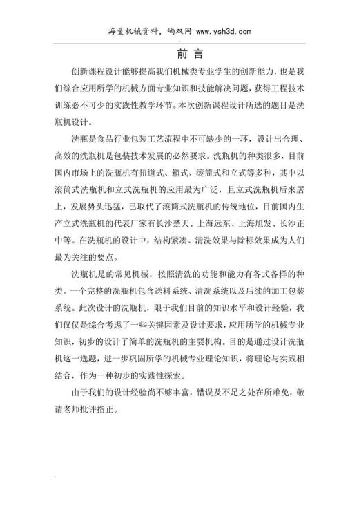 洗瓶机课程设计