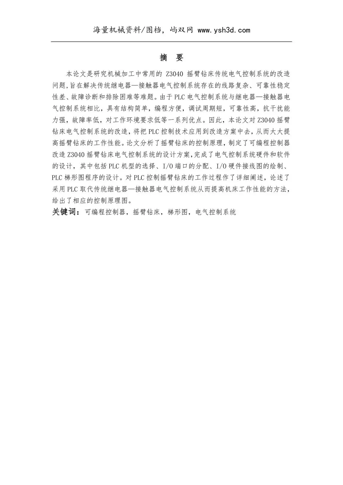 基于PLC的摇臂钻床电气控制系统的设计
