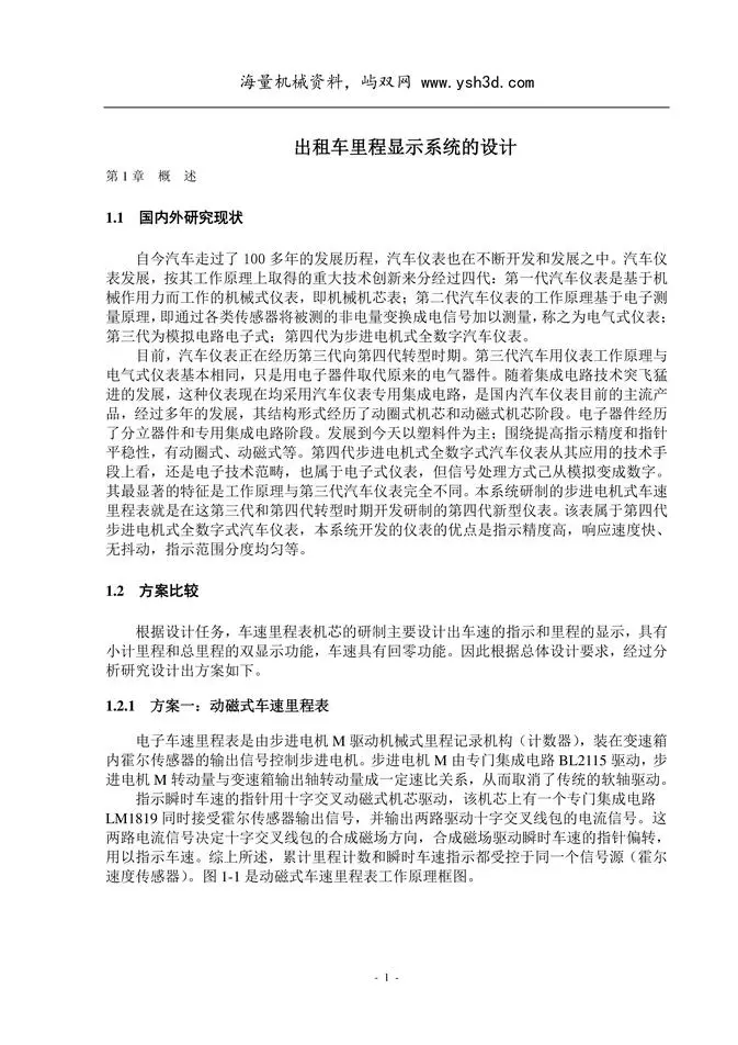 出租车里程显示系统的设计