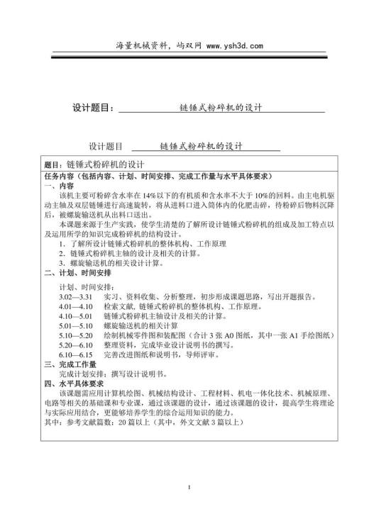 粉碎机说明书5