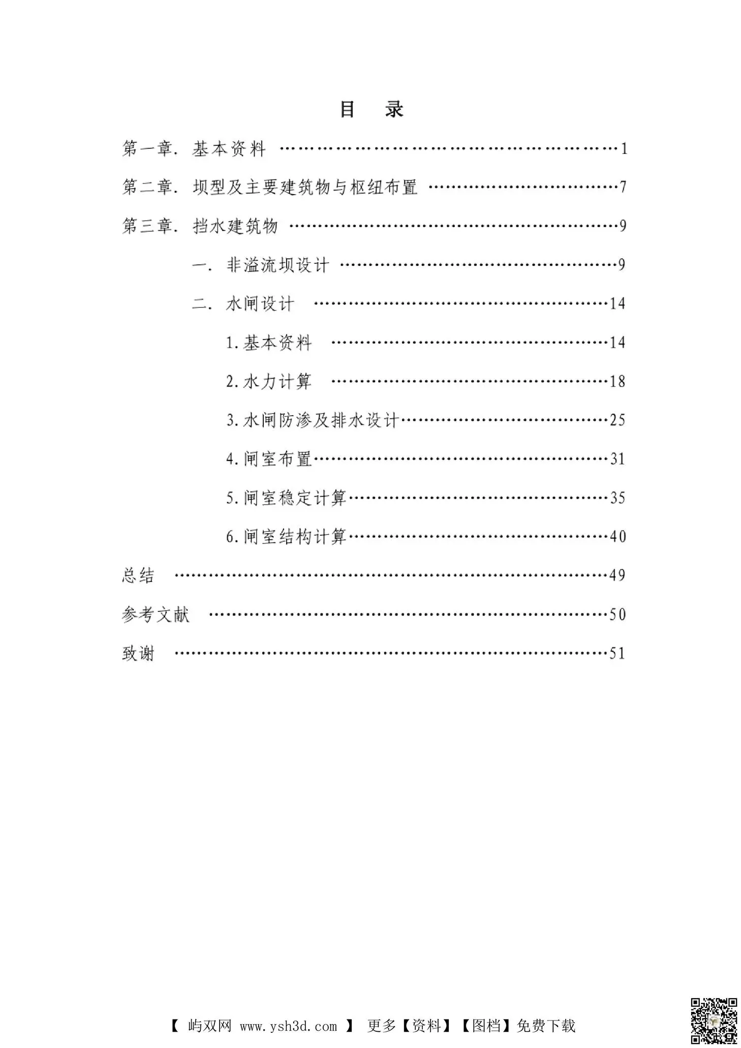 毕业设计--RE电站毕业设计