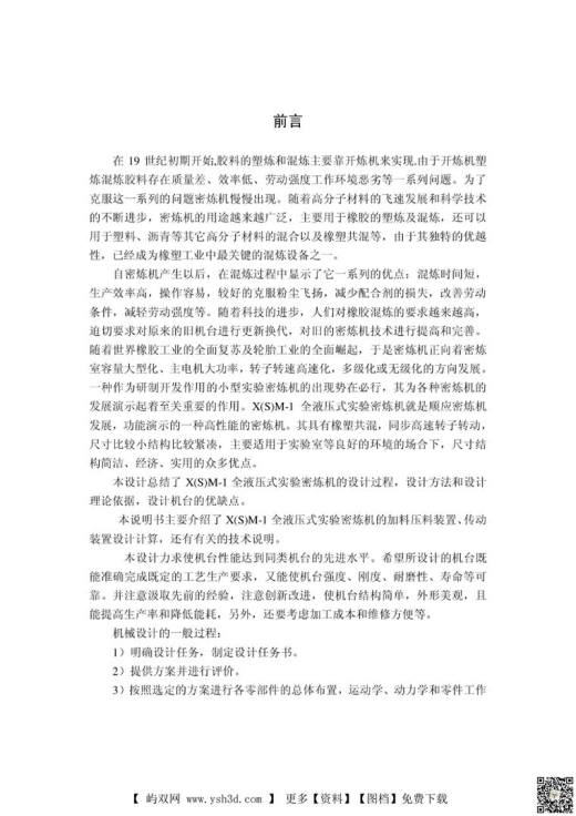毕业设计与论文（橡胶密炼机的毕业设计）
