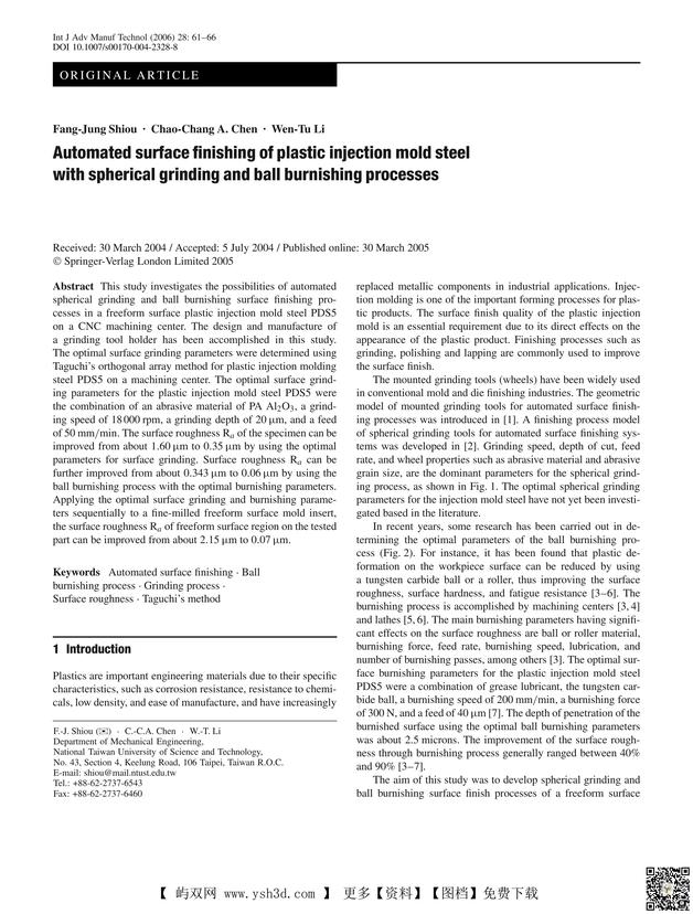 基于注塑模具钢研磨和抛光工序的自动化表面处理外文资料