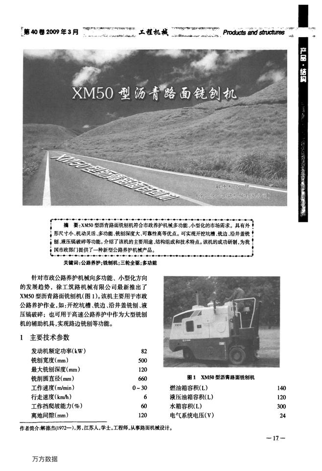 XM50型沥青路面铣刨机毕业设计