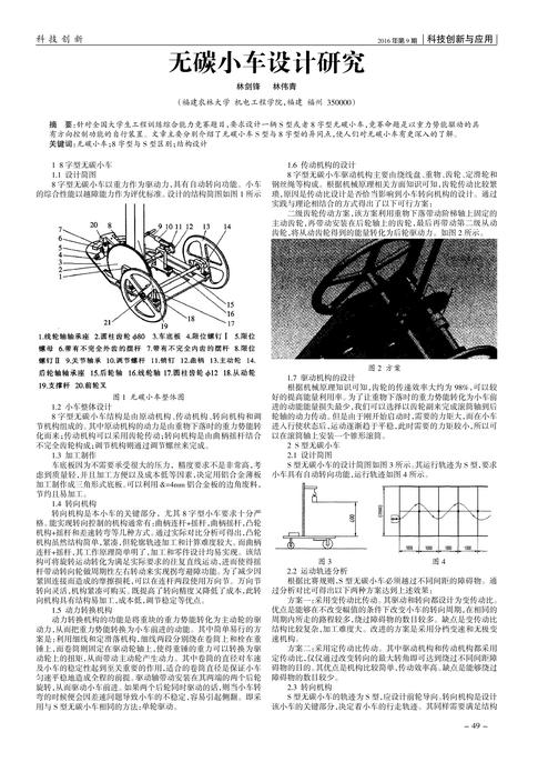 无碳小车设计研究