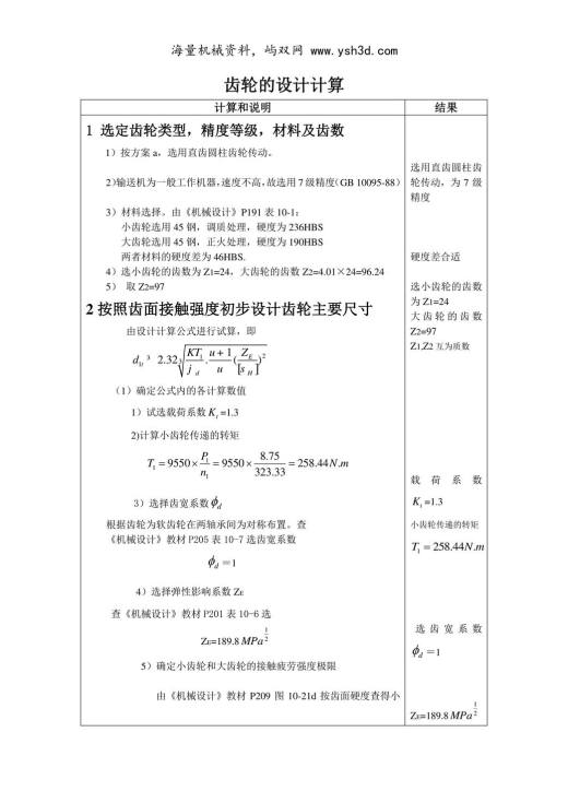 齿轮的设计计算案例